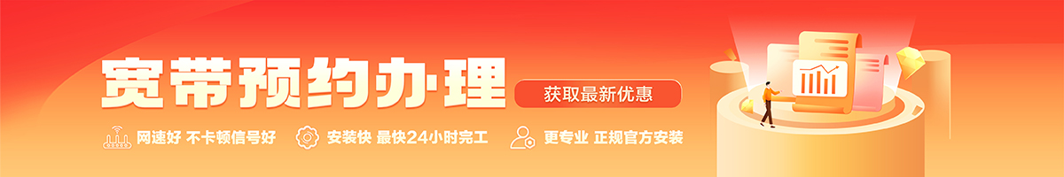 科右中宽带在线办理入口